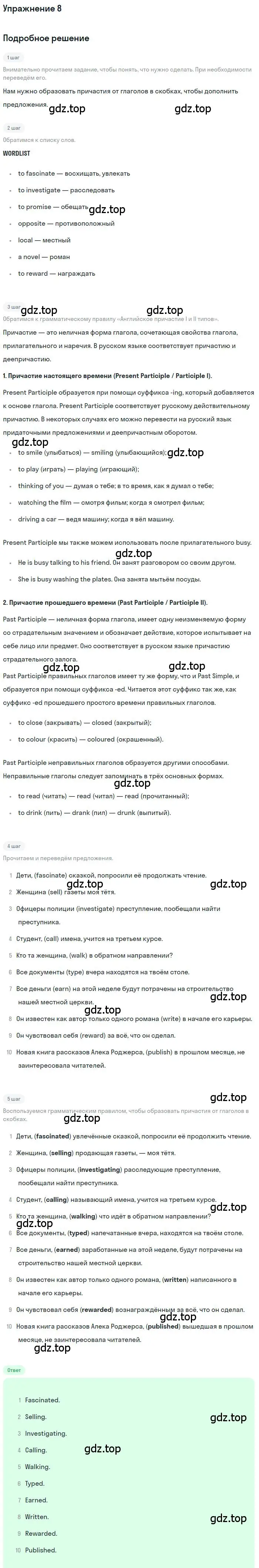 Решение 2. номер 8 (страница 100) гдз по английскому языку 9 класс Афанасьева, Михеева, учебник 1 часть