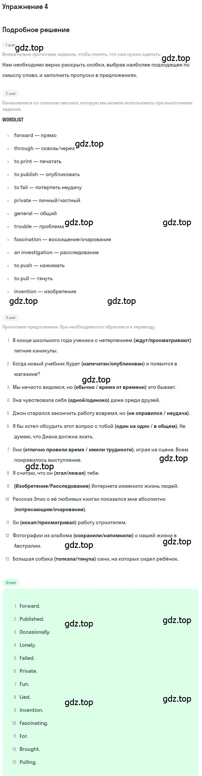 Решение 2. номер 4 (страница 104) гдз по английскому языку 9 класс Афанасьева, Михеева, учебник 1 часть