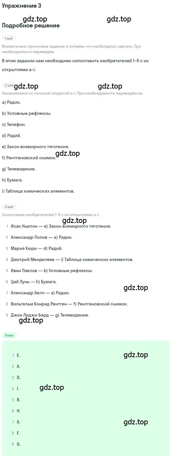 Решение 2. номер 3 (страница 7) гдз по английскому языку 9 класс Афанасьева, Михеева, учебник 2 часть