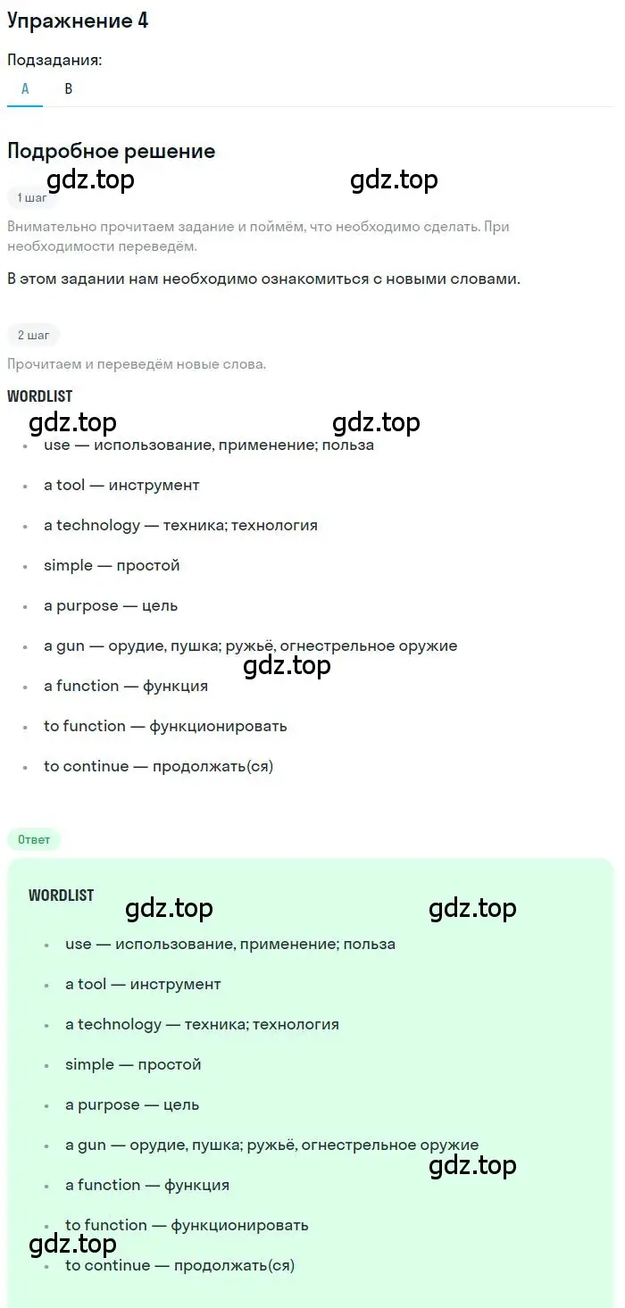 Решение 2. номер 4 (страница 8) гдз по английскому языку 9 класс Афанасьева, Михеева, учебник 2 часть