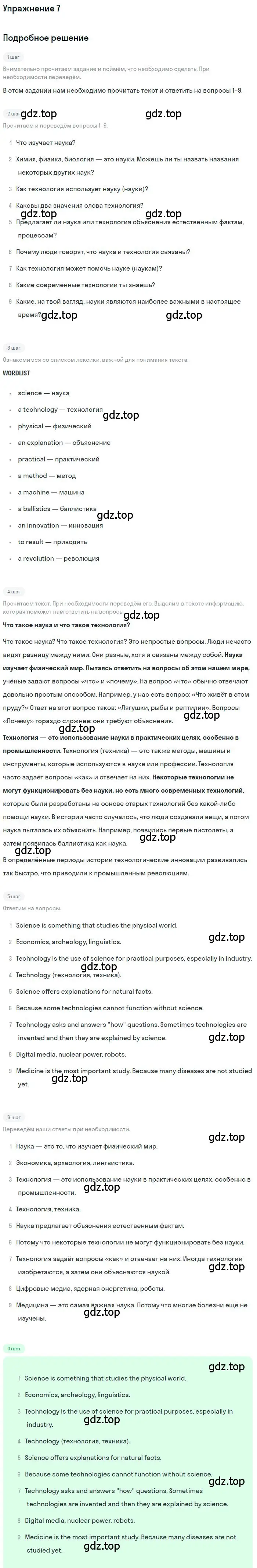 Решение 2. номер 7 (страница 9) гдз по английскому языку 9 класс Афанасьева, Михеева, учебник 2 часть