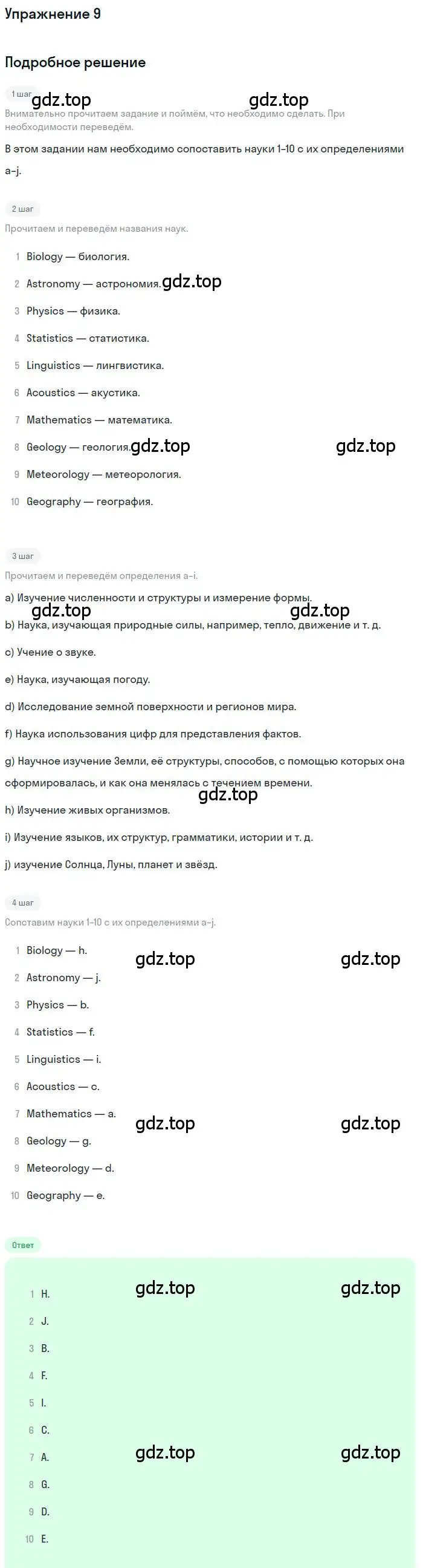 Решение 2. номер 9 (страница 10) гдз по английскому языку 9 класс Афанасьева, Михеева, учебник 2 часть