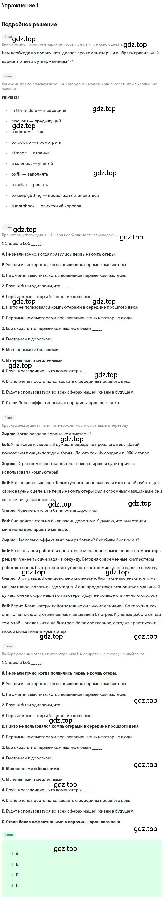 Решение 2. номер 1 (страница 11) гдз по английскому языку 9 класс Афанасьева, Михеева, учебник 2 часть