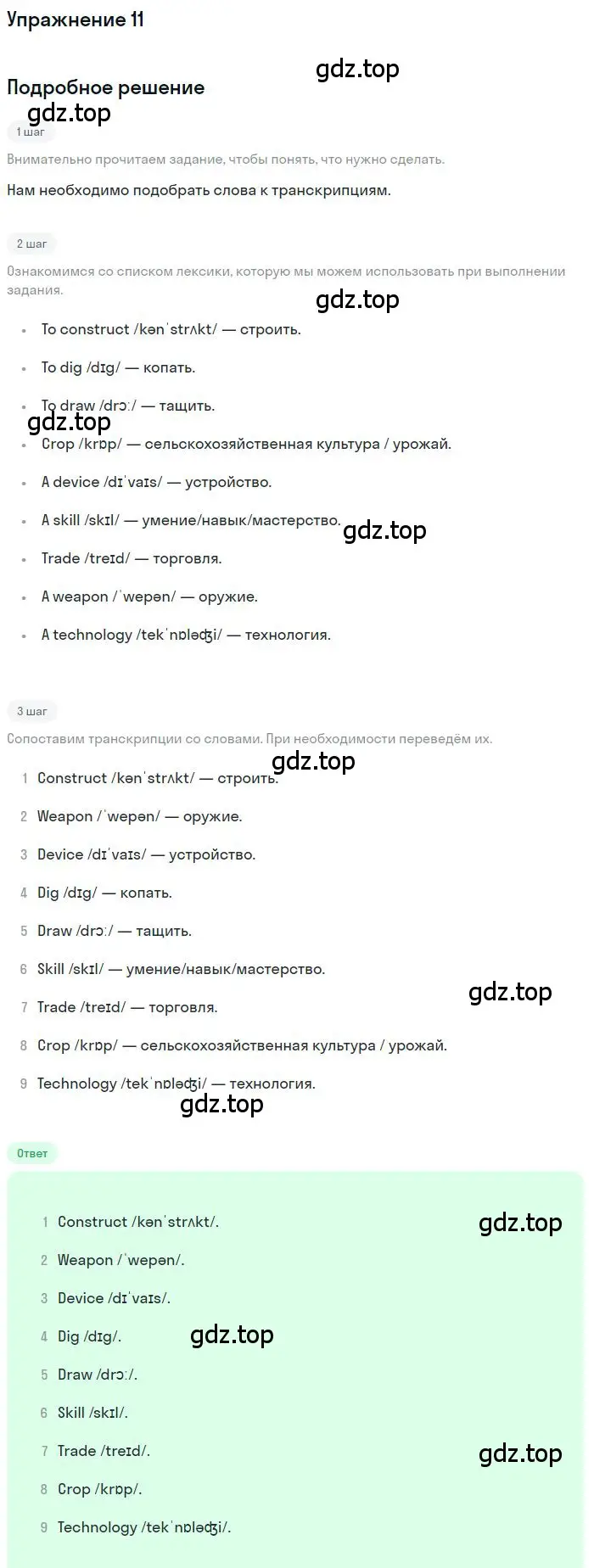 Решение 2. номер 11 (страница 15) гдз по английскому языку 9 класс Афанасьева, Михеева, учебник 2 часть