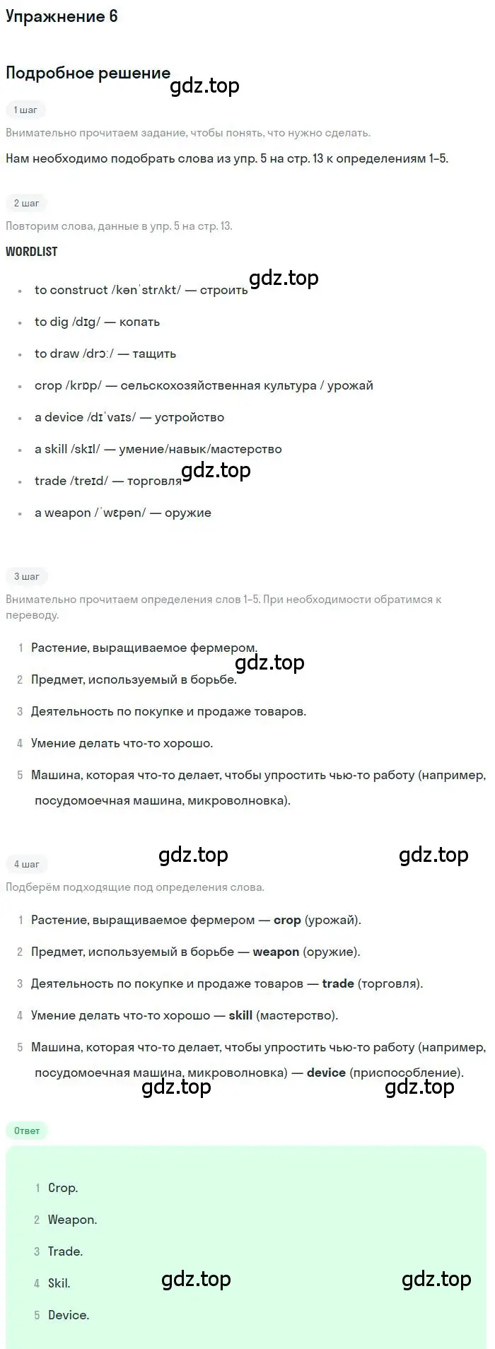 Решение 2. номер 6 (страница 14) гдз по английскому языку 9 класс Афанасьева, Михеева, учебник 2 часть