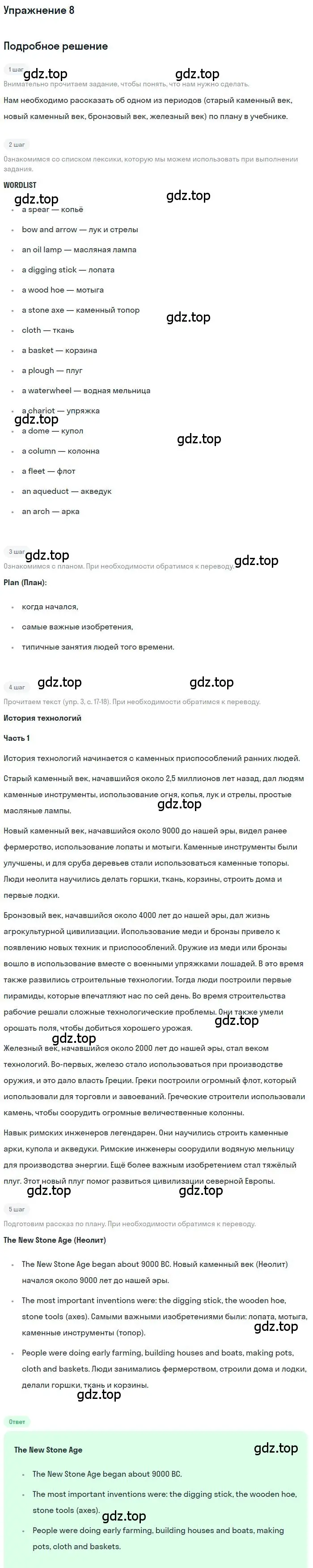 Решение 2. номер 8 (страница 19) гдз по английскому языку 9 класс Афанасьева, Михеева, учебник 2 часть