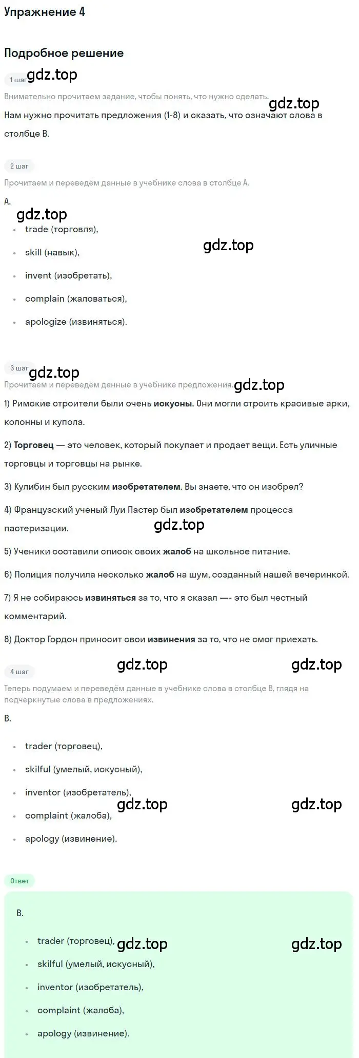 Решение 2. номер 4 (страница 22) гдз по английскому языку 9 класс Афанасьева, Михеева, учебник 2 часть