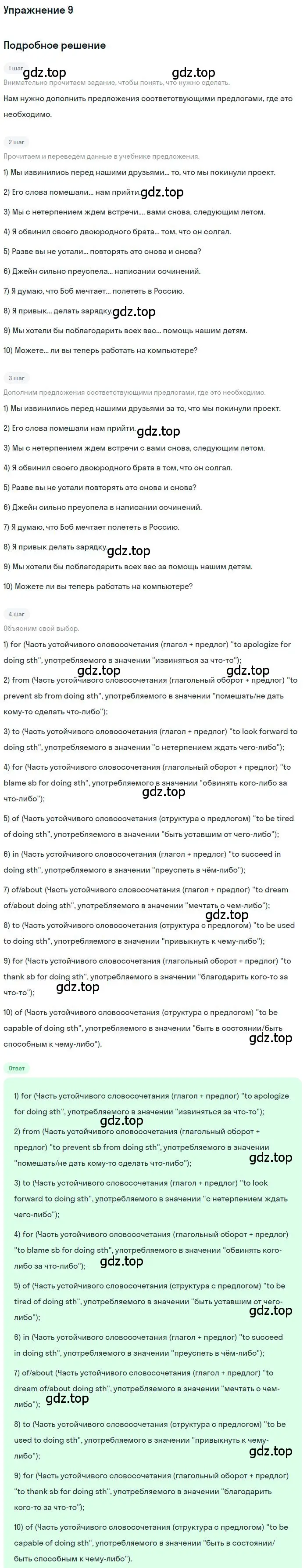 Решение 2. номер 9 (страница 25) гдз по английскому языку 9 класс Афанасьева, Михеева, учебник 2 часть