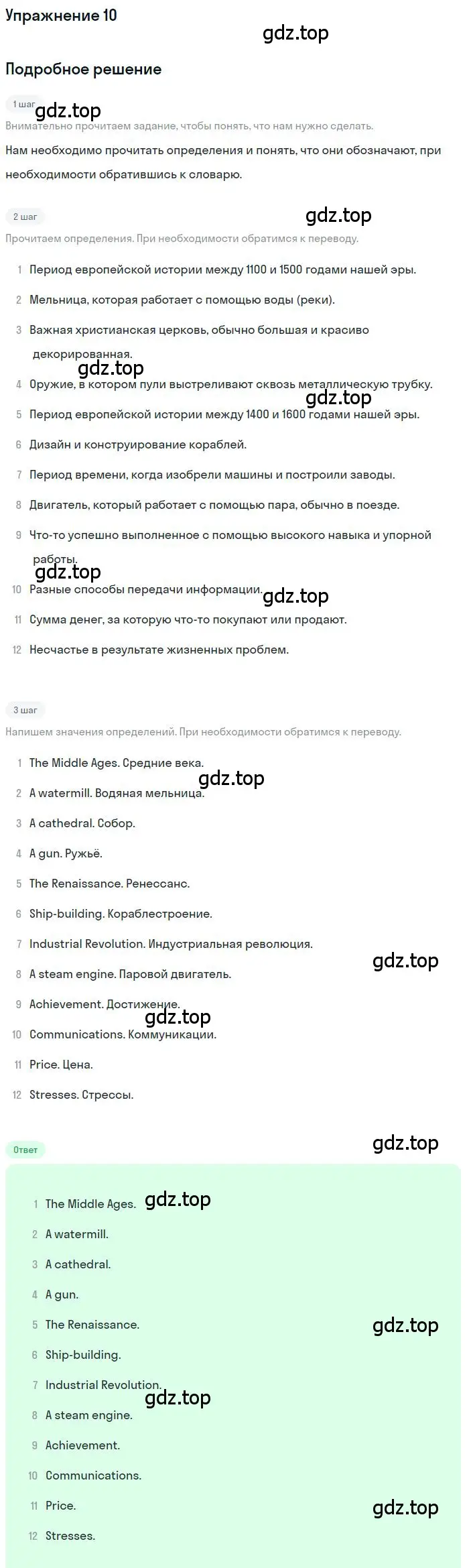 Решение 2. номер 10 (страница 31) гдз по английскому языку 9 класс Афанасьева, Михеева, учебник 2 часть