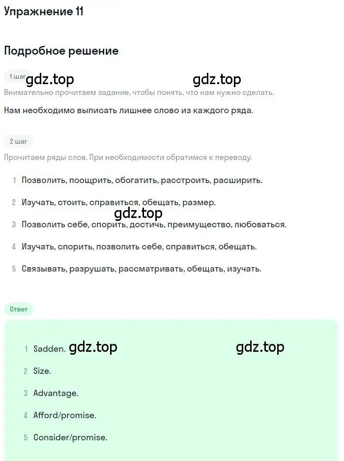 Решение 2. номер 11 (страница 31) гдз по английскому языку 9 класс Афанасьева, Михеева, учебник 2 часть