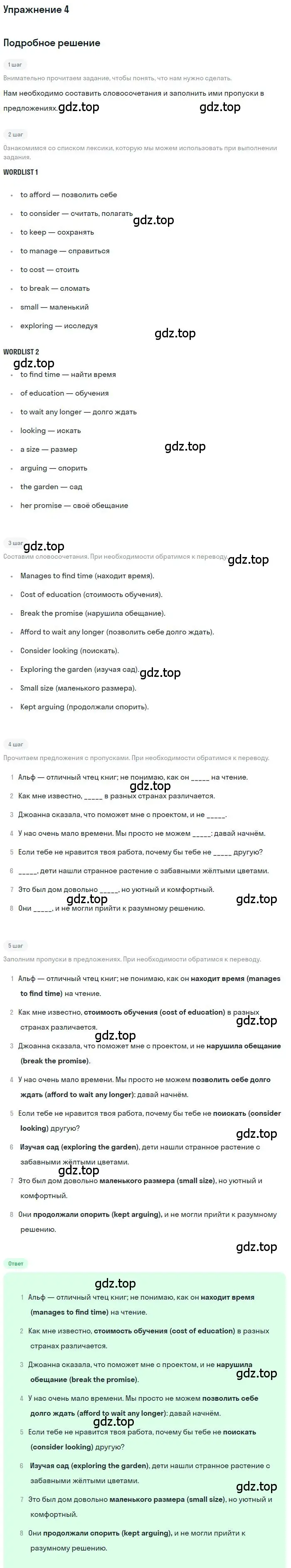 Решение 2. номер 4 (страница 27) гдз по английскому языку 9 класс Афанасьева, Михеева, учебник 2 часть