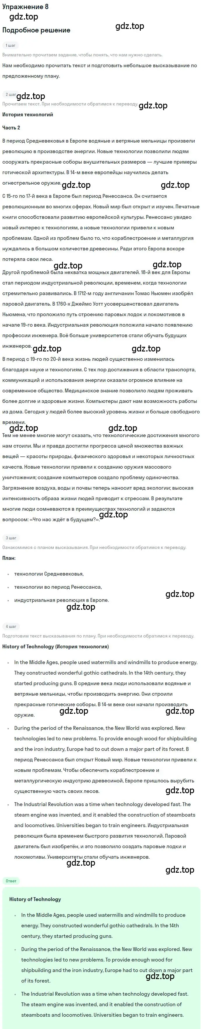 Решение 2. номер 8 (страница 30) гдз по английскому языку 9 класс Афанасьева, Михеева, учебник 2 часть