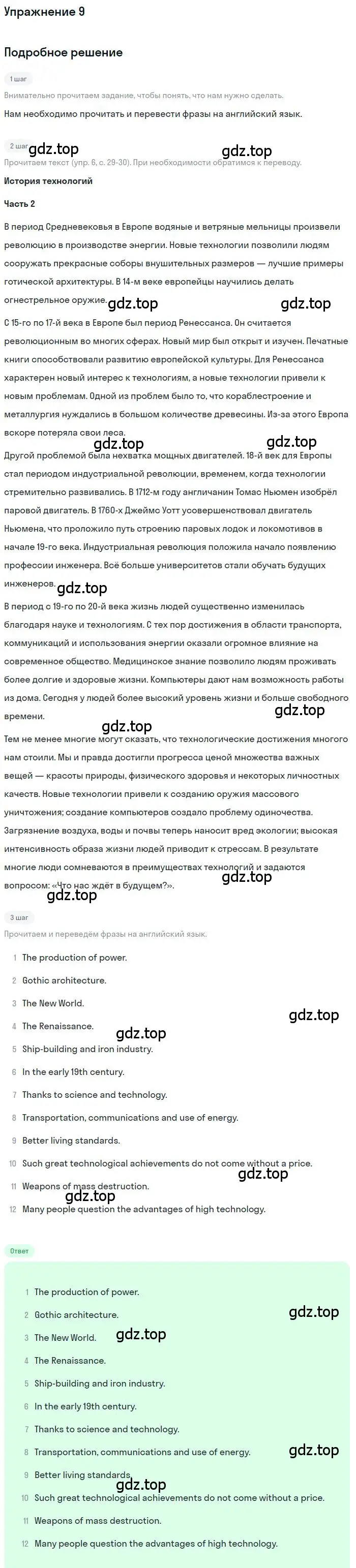 Решение 2. номер 9 (страница 30) гдз по английскому языку 9 класс Афанасьева, Михеева, учебник 2 часть