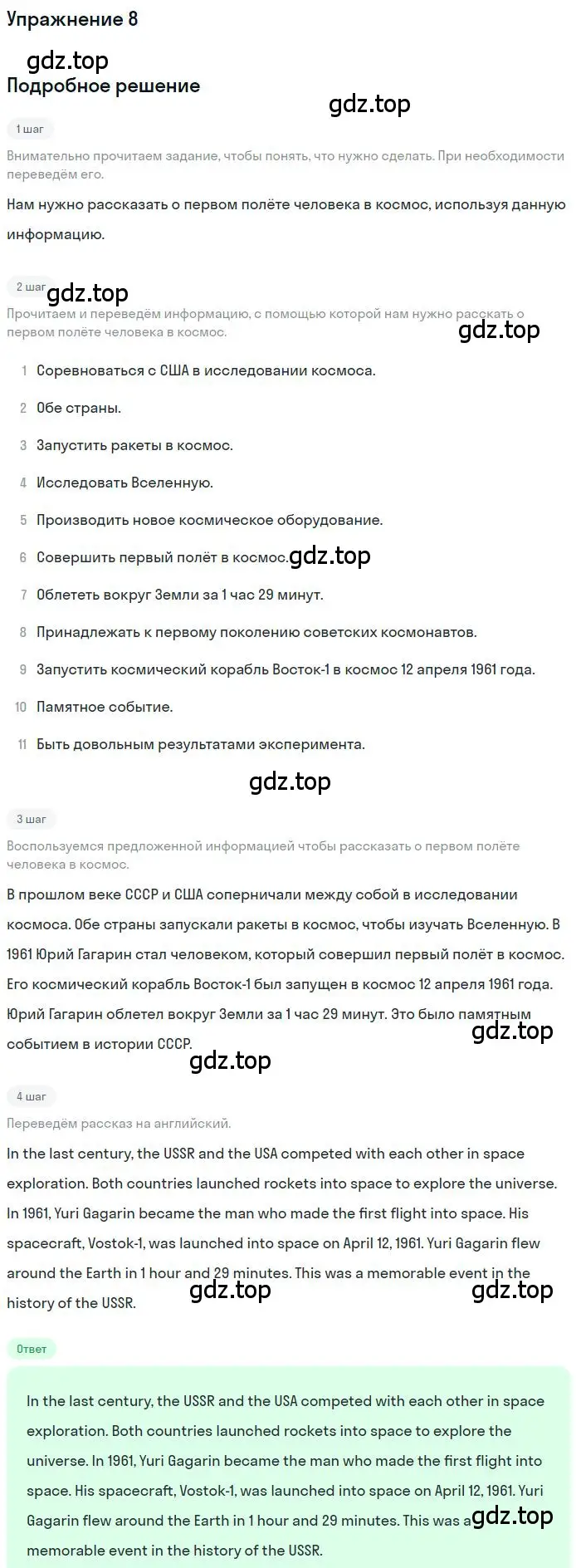 Решение 2. номер 8 (страница 42) гдз по английскому языку 9 класс Афанасьева, Михеева, учебник 2 часть