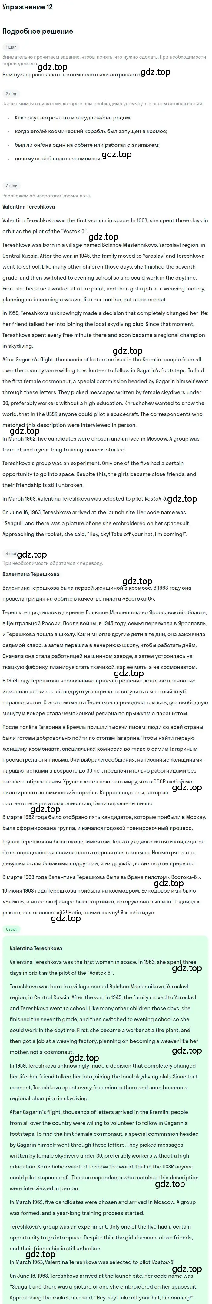 Решение 2. номер 12 (страница 50) гдз по английскому языку 9 класс Афанасьева, Михеева, учебник 2 часть