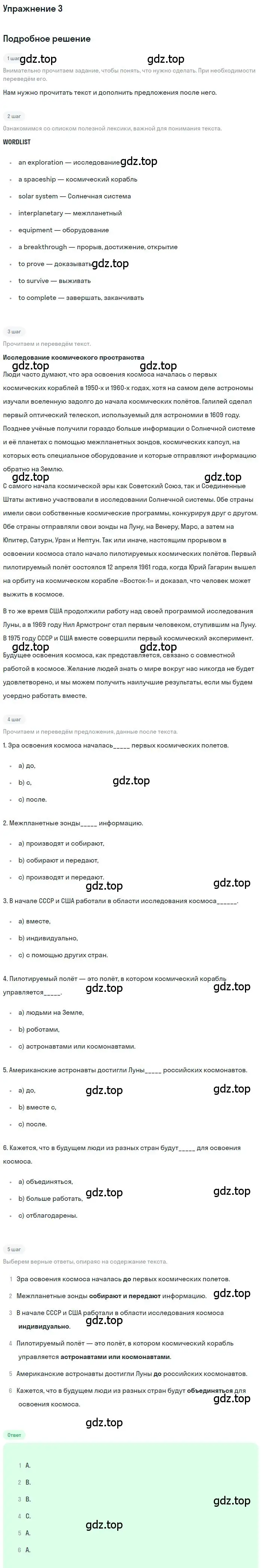 Решение 2. номер 3 (страница 45) гдз по английскому языку 9 класс Афанасьева, Михеева, учебник 2 часть