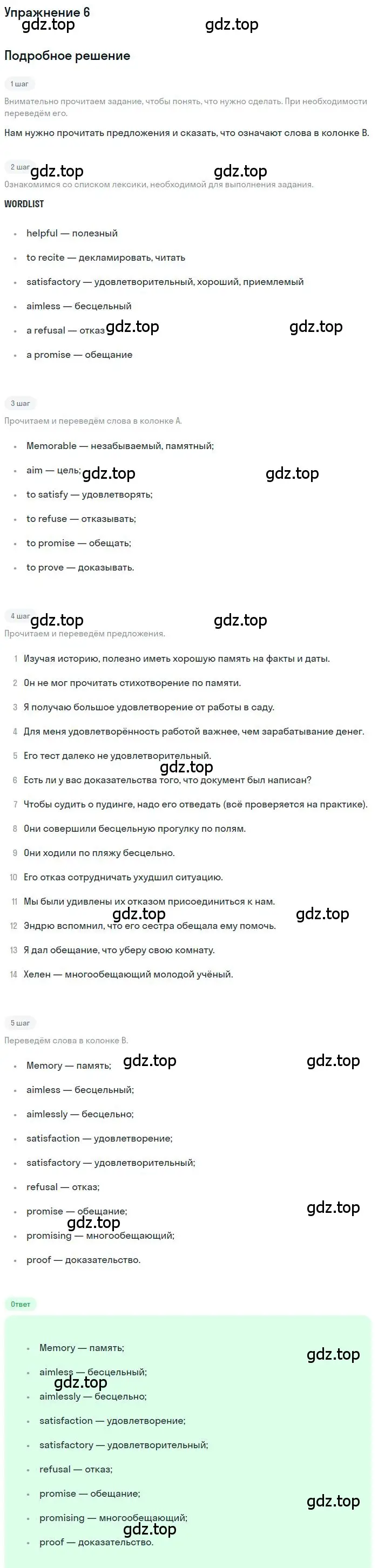 Решение 2. номер 6 (страница 47) гдз по английскому языку 9 класс Афанасьева, Михеева, учебник 2 часть