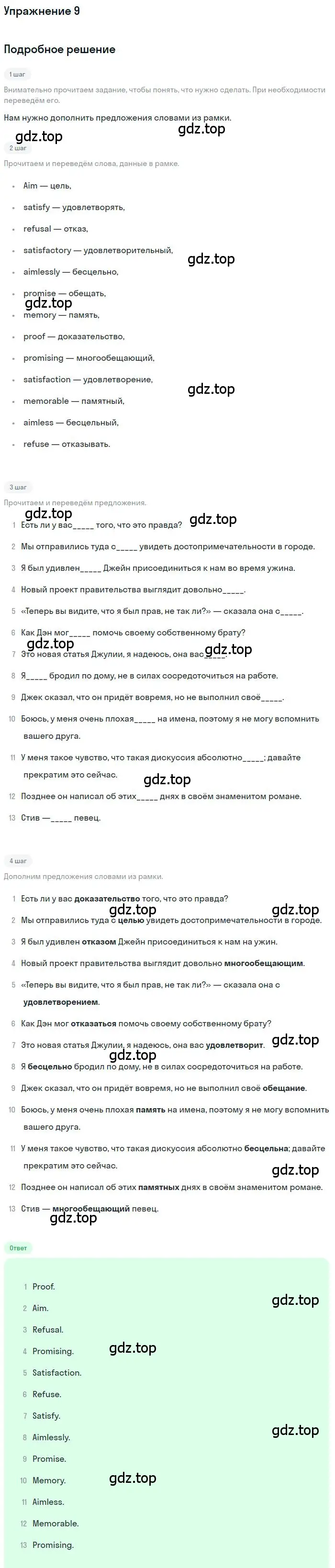 Решение 2. номер 9 (страница 49) гдз по английскому языку 9 класс Афанасьева, Михеева, учебник 2 часть