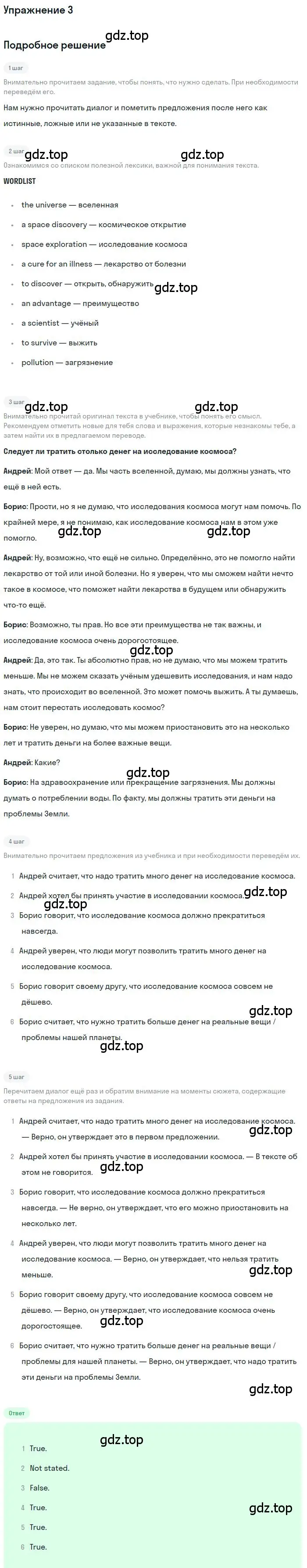 Решение 2. номер 3 (страница 51) гдз по английскому языку 9 класс Афанасьева, Михеева, учебник 2 часть