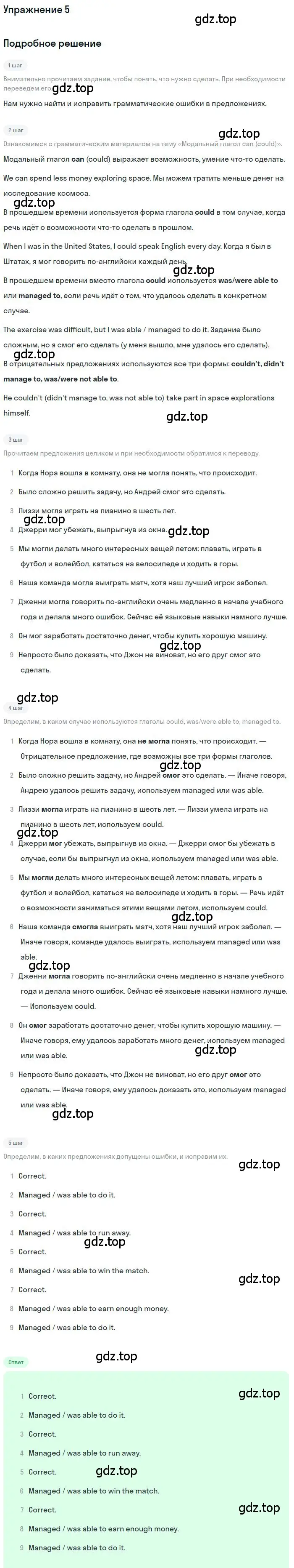 Решение 2. номер 5 (страница 51) гдз по английскому языку 9 класс Афанасьева, Михеева, учебник 2 часть