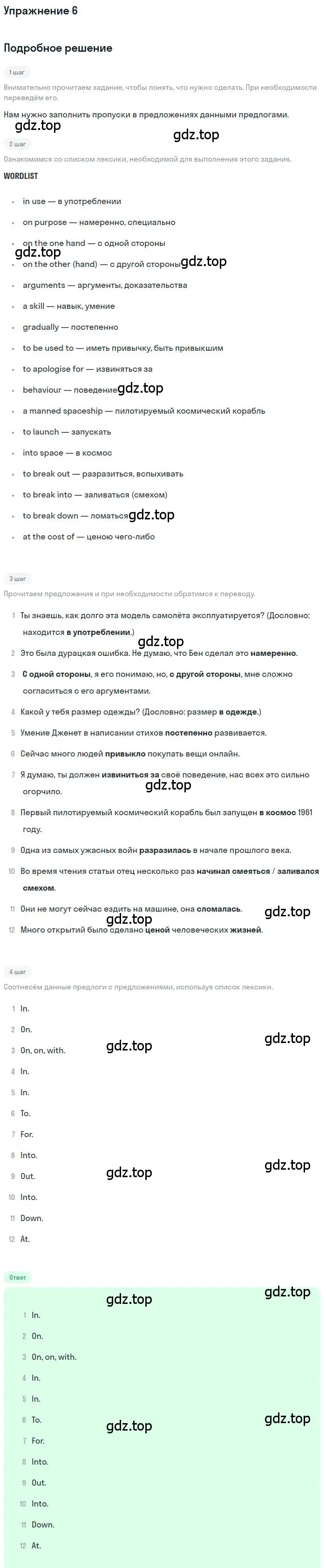 Решение 2. номер 6 (страница 52) гдз по английскому языку 9 класс Афанасьева, Михеева, учебник 2 часть