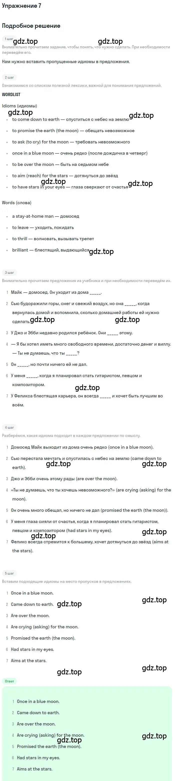 Решение 2. номер 7 (страница 52) гдз по английскому языку 9 класс Афанасьева, Михеева, учебник 2 часть