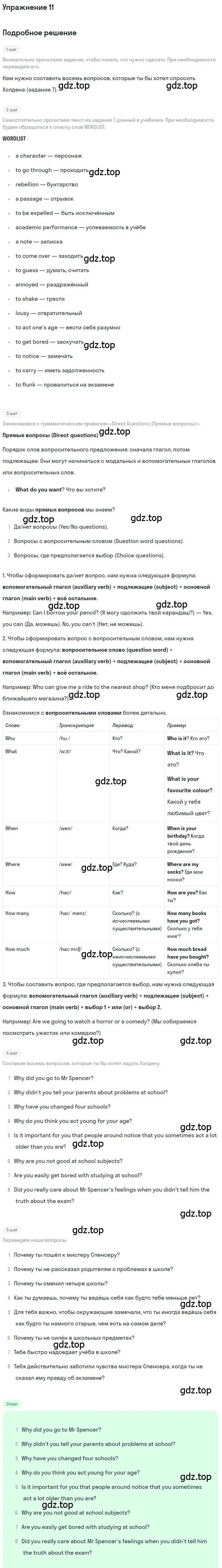 Решение 2. номер 11 (страница 69) гдз по английскому языку 9 класс Афанасьева, Михеева, учебник 2 часть