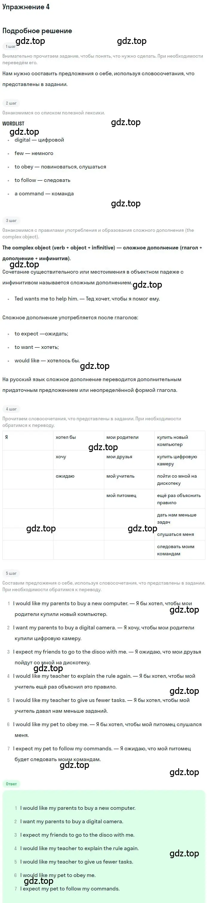 Решение 2. номер 4 (страница 71) гдз по английскому языку 9 класс Афанасьева, Михеева, учебник 2 часть