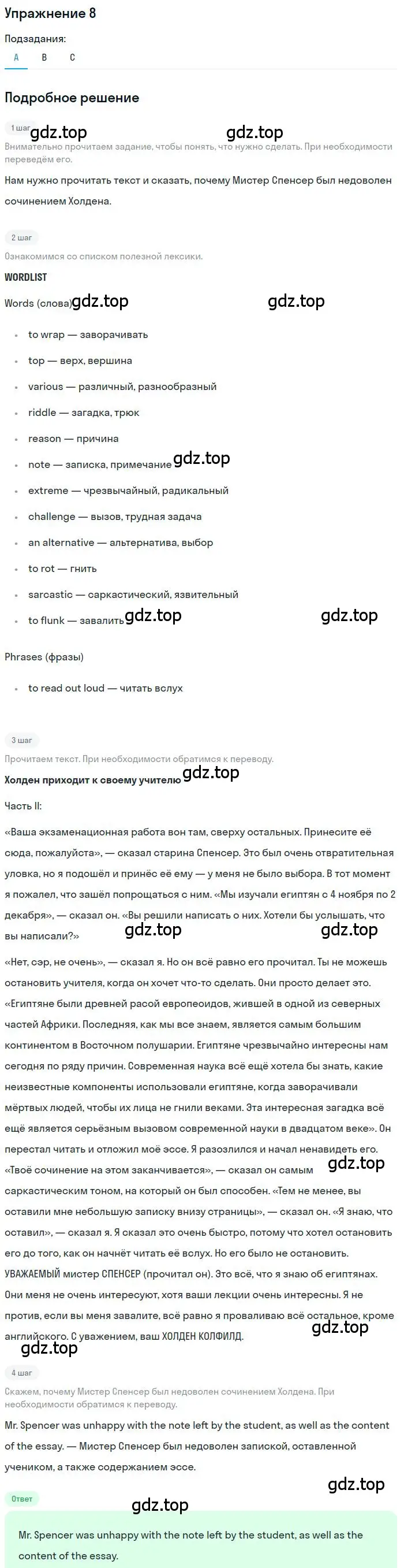 Решение 2. номер 8 (страница 73) гдз по английскому языку 9 класс Афанасьева, Михеева, учебник 2 часть