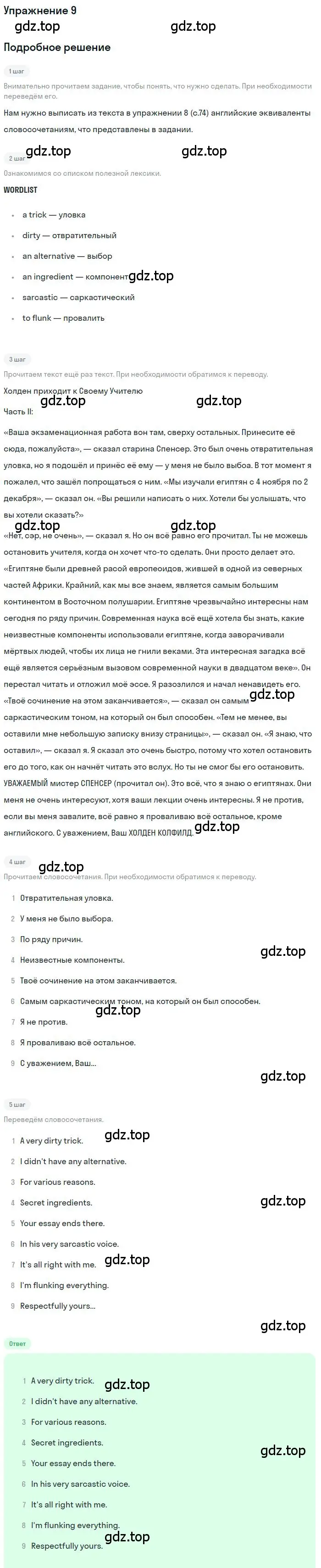 Решение 2. номер 9 (страница 74) гдз по английскому языку 9 класс Афанасьева, Михеева, учебник 2 часть