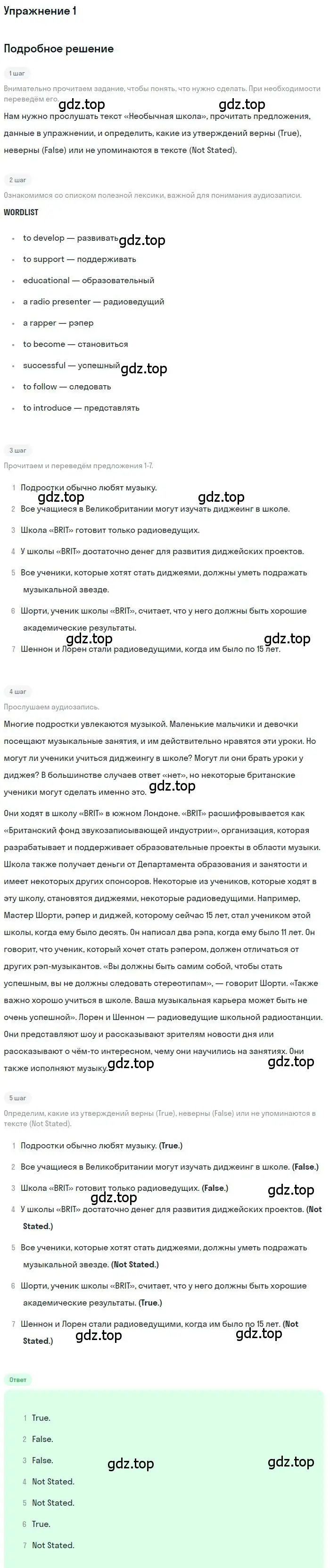 Решение 2. номер 1 (страница 75) гдз по английскому языку 9 класс Афанасьева, Михеева, учебник 2 часть