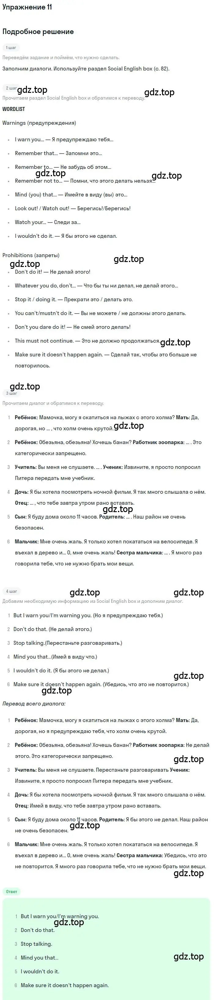 Решение 2. номер 11 (страница 84) гдз по английскому языку 9 класс Афанасьева, Михеева, учебник 2 часть