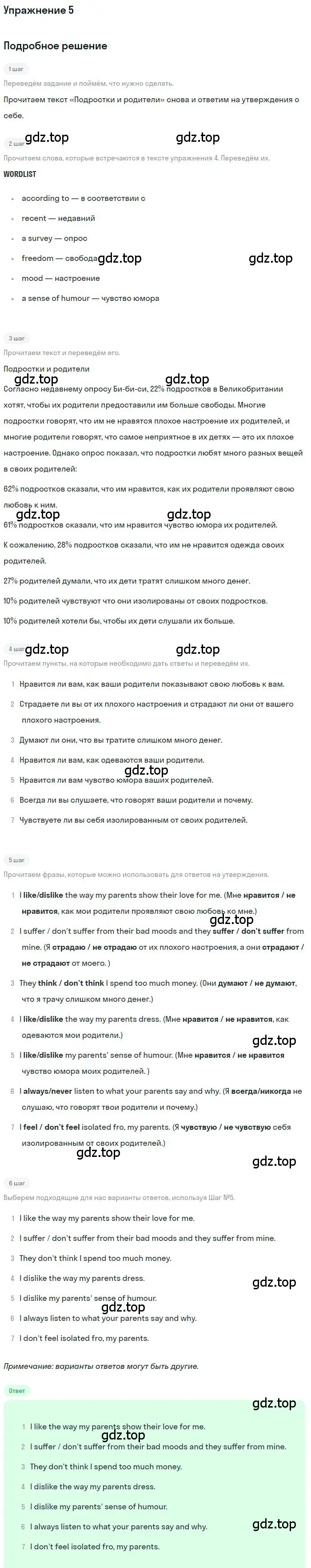 Решение 2. номер 5 (страница 81) гдз по английскому языку 9 класс Афанасьева, Михеева, учебник 2 часть