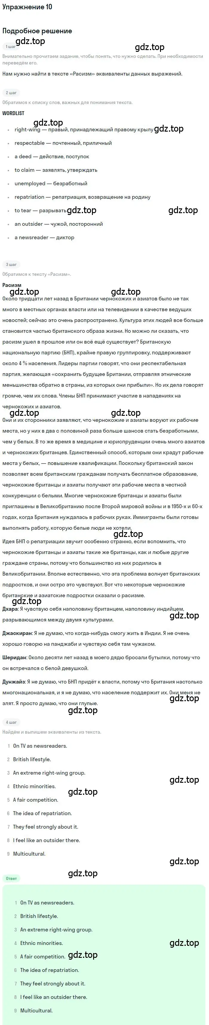 Решение 2. номер 10 (страница 90) гдз по английскому языку 9 класс Афанасьева, Михеева, учебник 2 часть