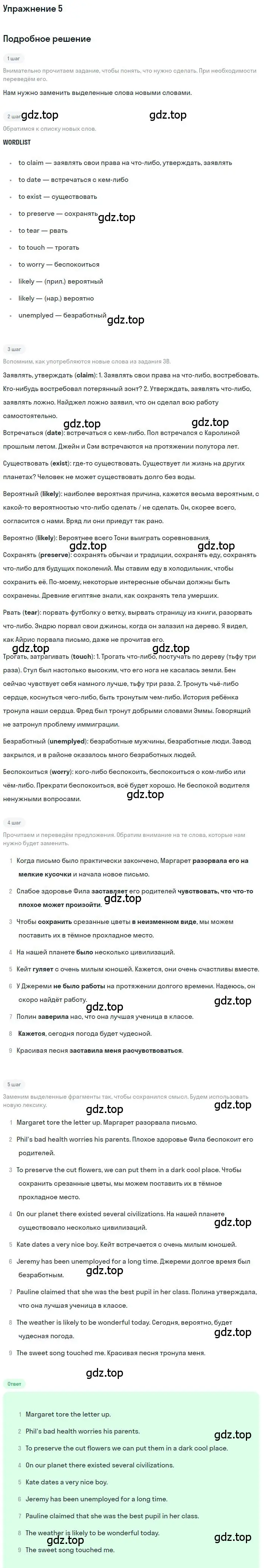 Решение 2. номер 5 (страница 86) гдз по английскому языку 9 класс Афанасьева, Михеева, учебник 2 часть