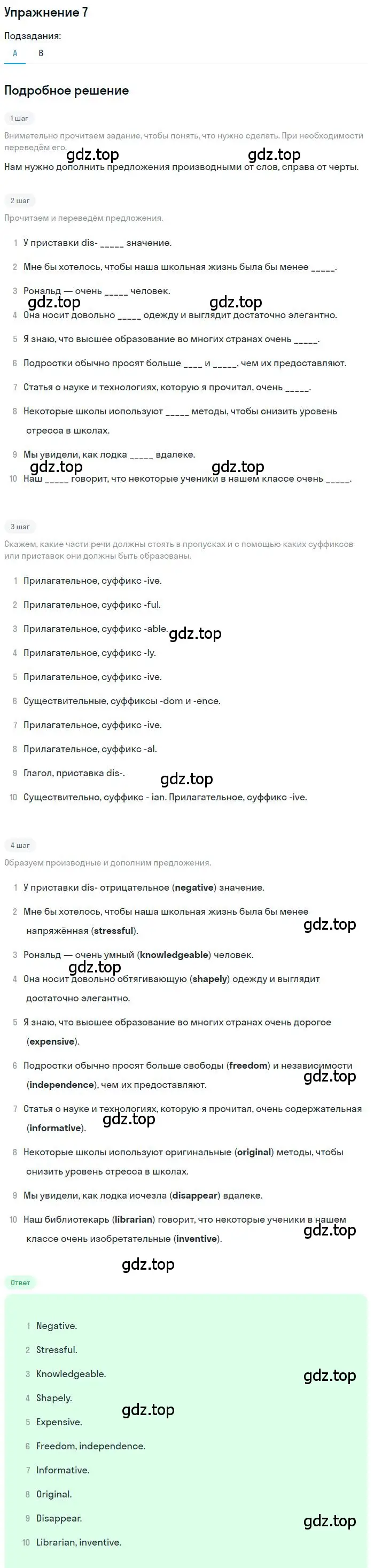 Решение 2. номер 7 (страница 88) гдз по английскому языку 9 класс Афанасьева, Михеева, учебник 2 часть