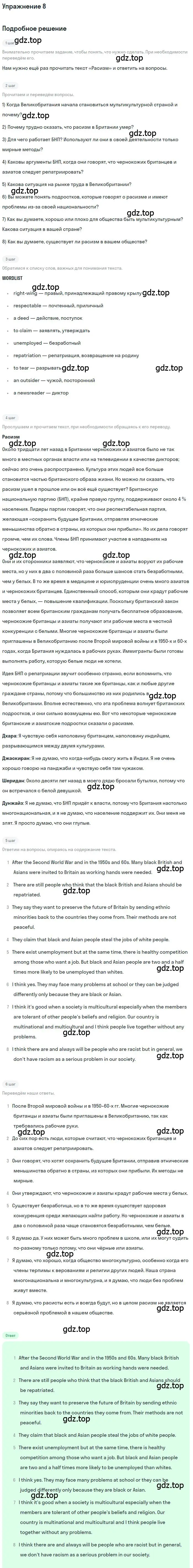 Решение 2. номер 8 (страница 89) гдз по английскому языку 9 класс Афанасьева, Михеева, учебник 2 часть