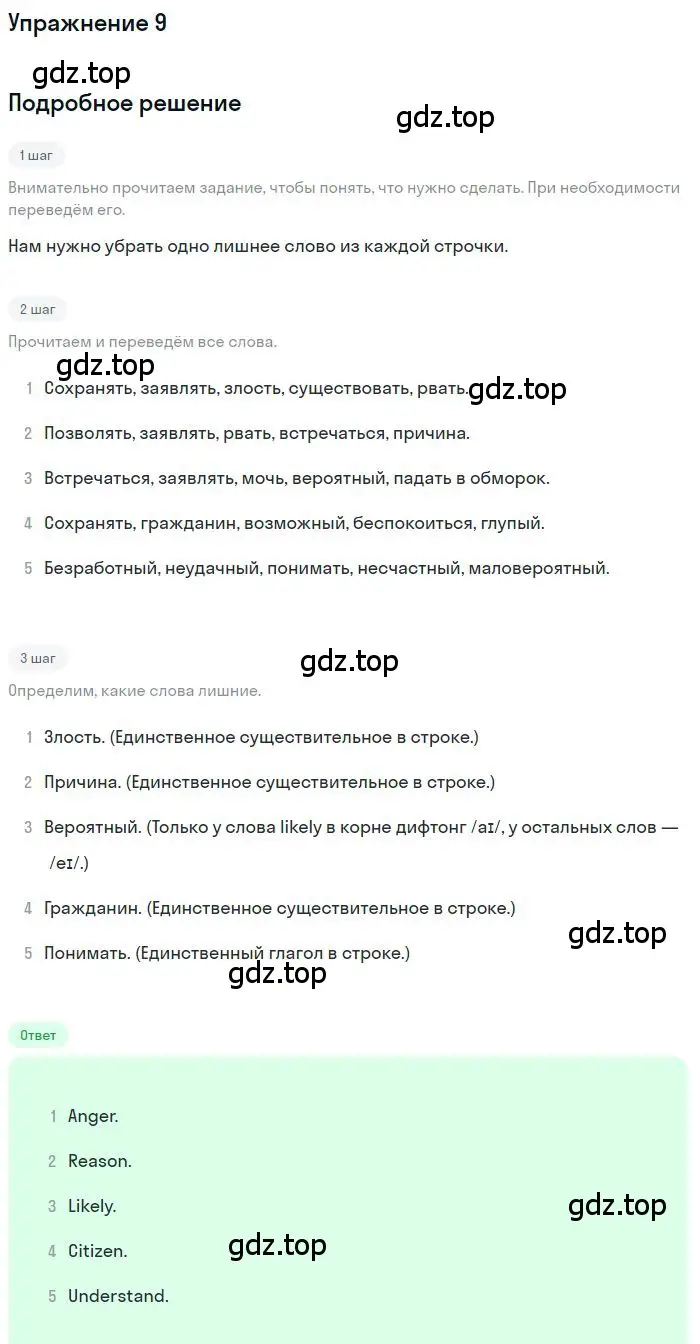 Решение 2. номер 9 (страница 89) гдз по английскому языку 9 класс Афанасьева, Михеева, учебник 2 часть