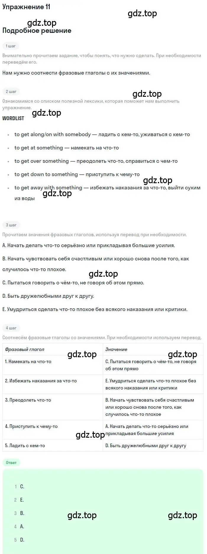 Решение 2. номер 11 (страница 95) гдз по английскому языку 9 класс Афанасьева, Михеева, учебник 2 часть