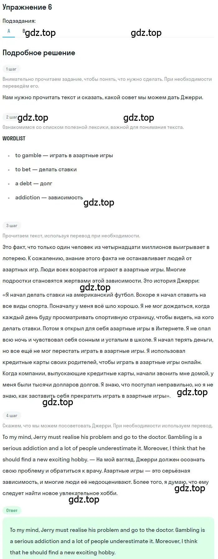 Решение 2. номер 6 (страница 92) гдз по английскому языку 9 класс Афанасьева, Михеева, учебник 2 часть