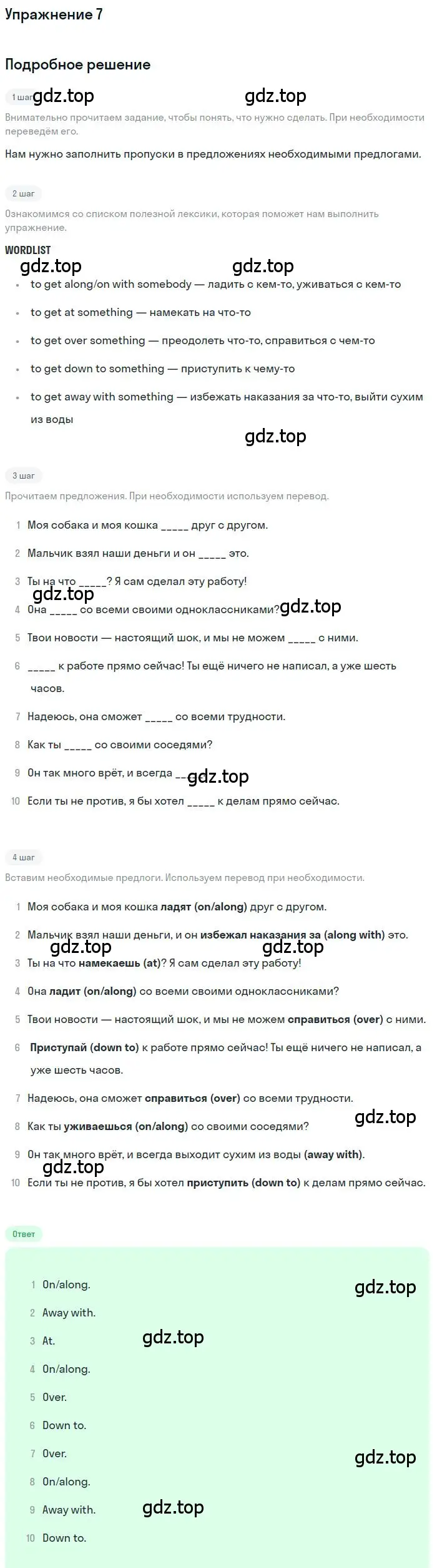 Решение 2. номер 7 (страница 94) гдз по английскому языку 9 класс Афанасьева, Михеева, учебник 2 часть