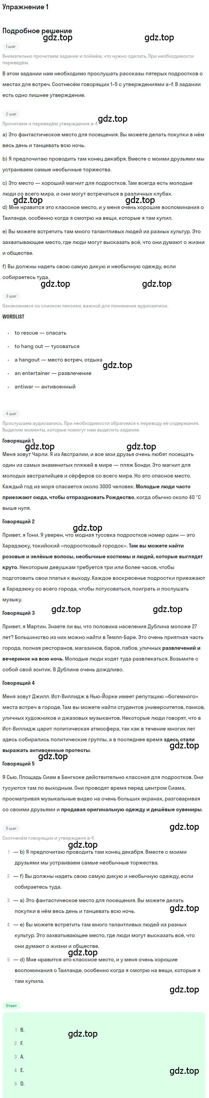 Решение 2. номер 1 (страница 95) гдз по английскому языку 9 класс Афанасьева, Михеева, учебник 2 часть