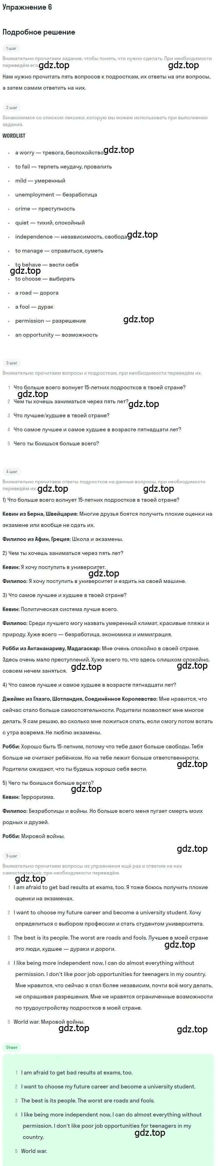 Решение 2. номер 6 (страница 103) гдз по английскому языку 9 класс Афанасьева, Михеева, учебник 2 часть