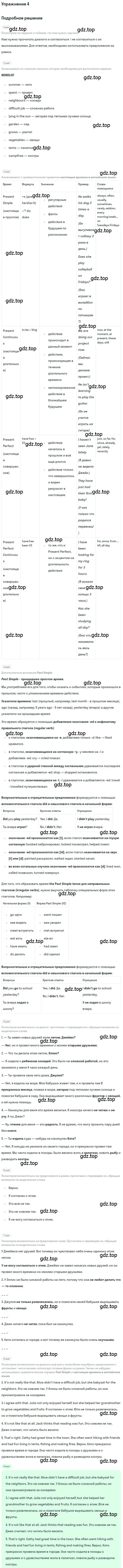 Решение номер 4 (страница 4) гдз по английскому языку 9 класс Биболетова, Бабушис, рабочая тетрадь