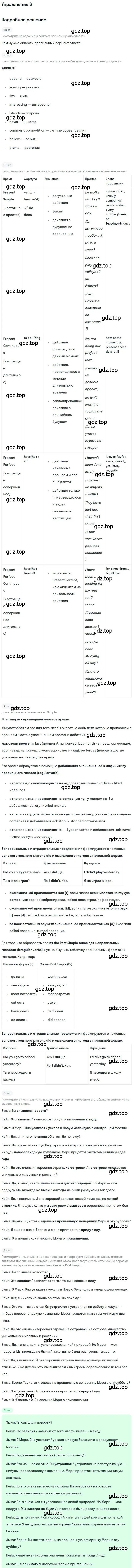 Решение номер 6 (страница 7) гдз по английскому языку 9 класс Биболетова, Бабушис, рабочая тетрадь