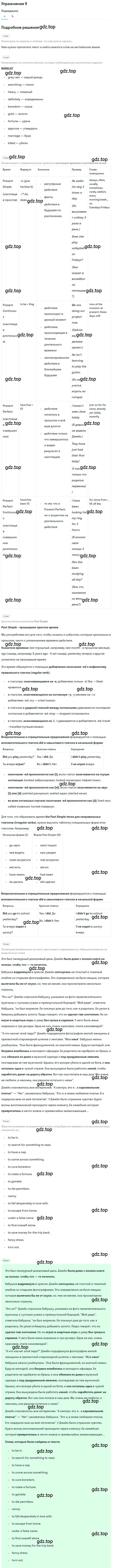 Решение номер 9 (страница 9) гдз по английскому языку 9 класс Биболетова, Бабушис, рабочая тетрадь