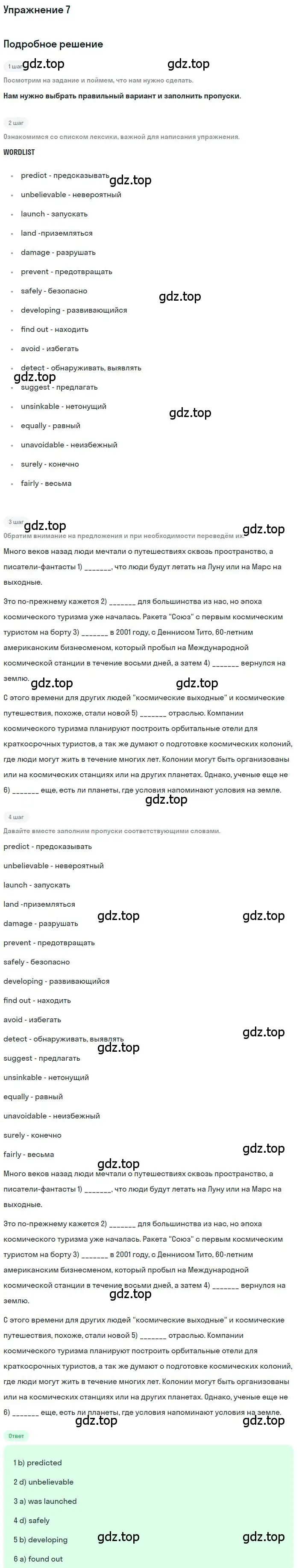 Решение номер 7 (страница 27) гдз по английскому языку 9 класс Биболетова, Бабушис, рабочая тетрадь