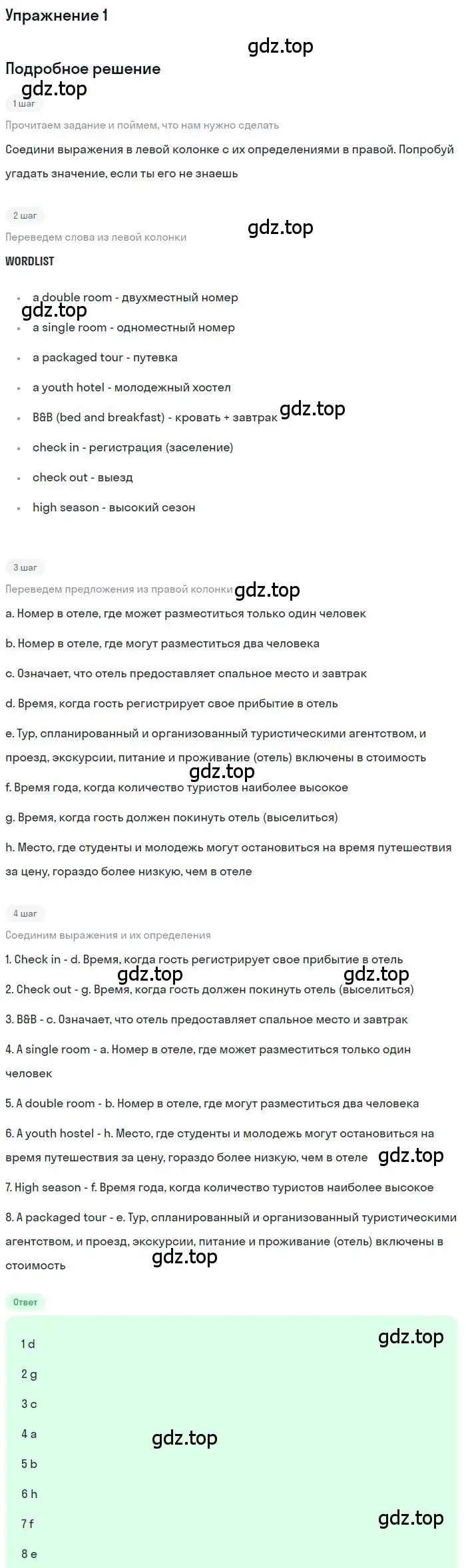 Решение номер 1 (страница 40) гдз по английскому языку 9 класс Биболетова, Бабушис, рабочая тетрадь