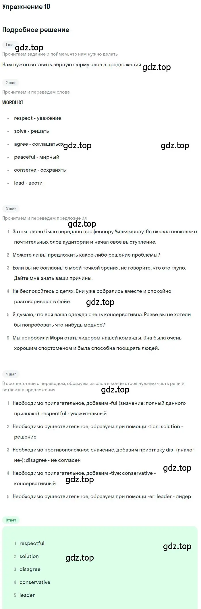 Решение номер 10 (страница 53) гдз по английскому языку 9 класс Биболетова, Бабушис, рабочая тетрадь