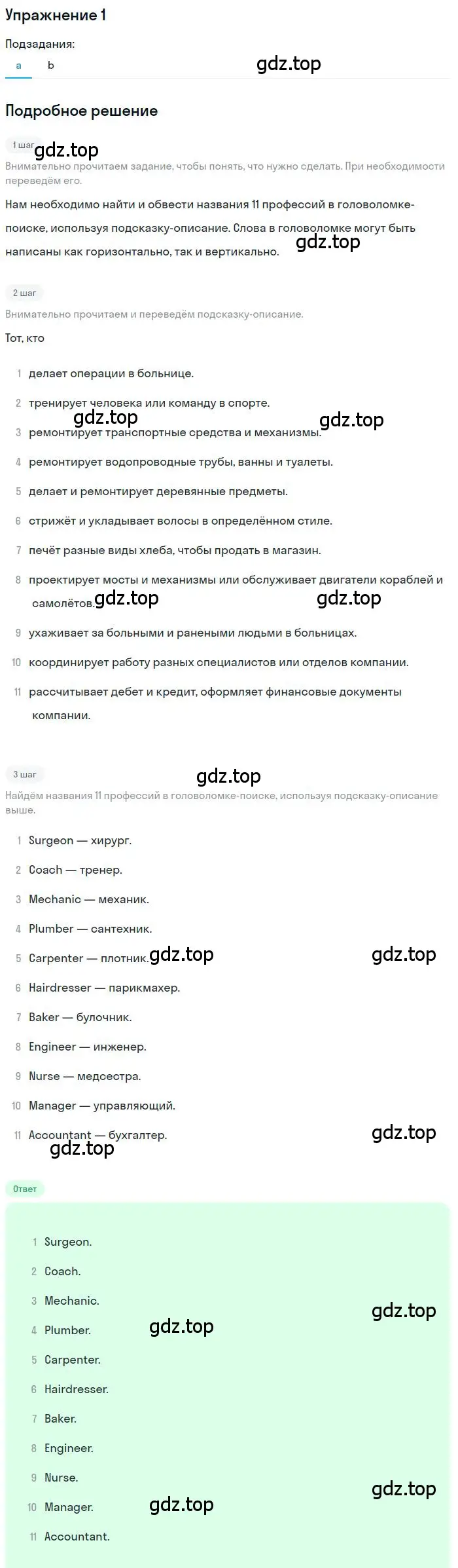 Решение номер 1 (страница 72) гдз по английскому языку 9 класс Биболетова, Бабушис, рабочая тетрадь